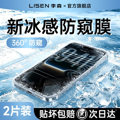 【冰感防窥膜】适用苹果17ProMax防窥钢化膜iPhone16pro钢化膜ip13贴膜全屏保护14防摔Air高清15plus屏幕ip12