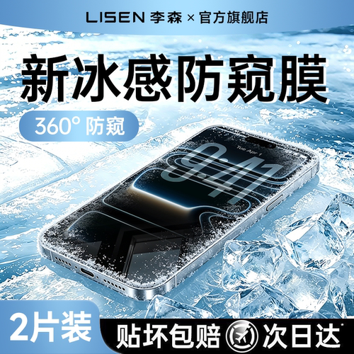 【冰感防窥膜】适用苹果17ProMax防窥钢化膜iPhone16pro钢化膜ip13贴膜全屏保护14防摔Air高清15plus屏幕ip12