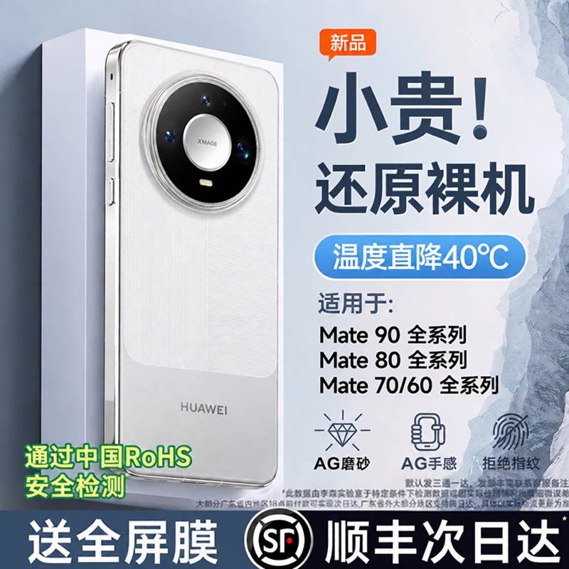 【裸机手感】适用于华为mate90pro手机壳新款mate70ProMax超薄磨砂80pro高级感mate60保护套高级透明防摔全包