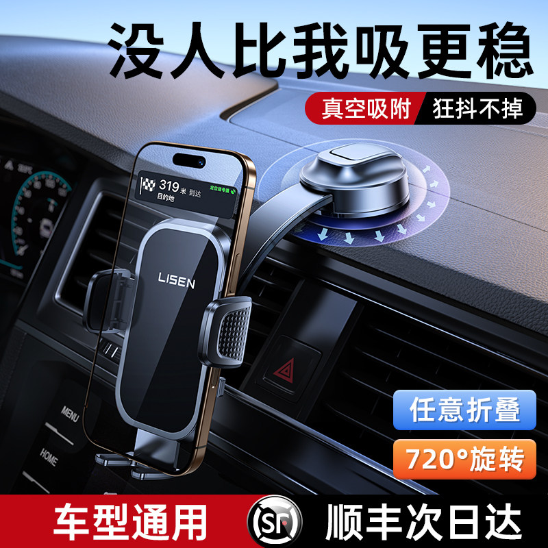 李森车载手机支架汽车导航专用2025新款吸盘车用新型固定车内支撑