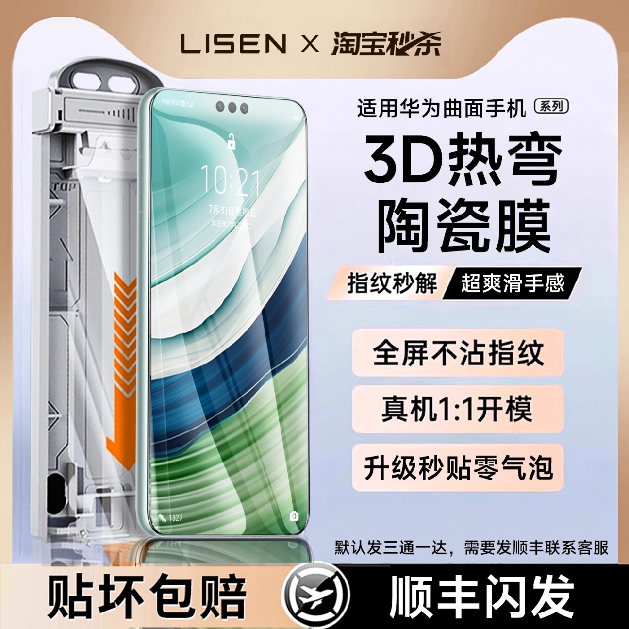 李森适用华为mate70pro手机膜mate60钢化膜Pura80陶瓷p70防窥屏幕p60/50/40保时捷mate40全胶曲面ultra保护rs