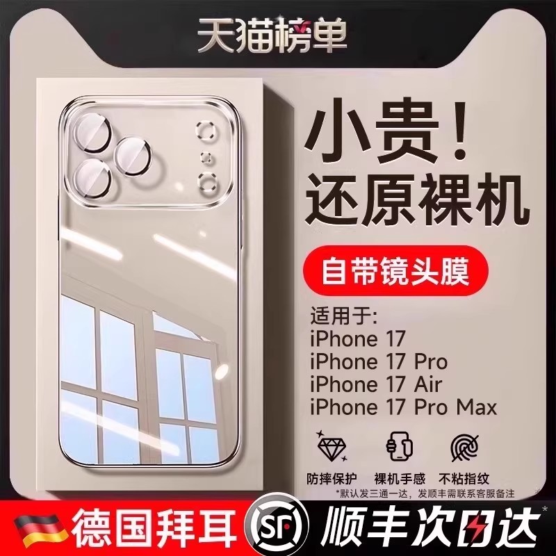 【顺丰急发】德国进口手机壳