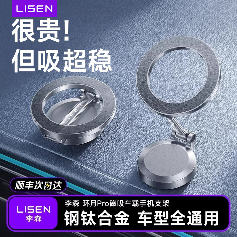 李森车载手机支架2026新款磁吸汽车专用车内导航高端通用支撑架