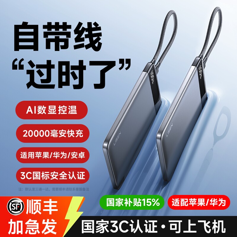 【充电宝3c认证可上飞机】20000毫安快充大容量2026新款适配苹果华为超薄小巧便携自带线正品官方旗舰店国补