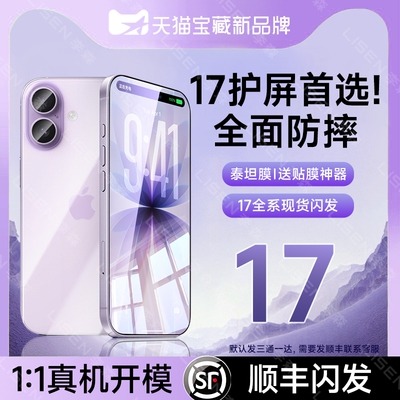 适用苹果17超越AR进口泰坦康宁膜