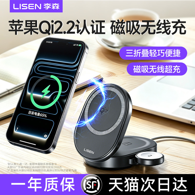 苹果qi2.2认证】35w三合一无线充电器适用苹果18ProMax磁吸AppleWatch手表AirPods折叠magsafe耳机桌面充电站图片