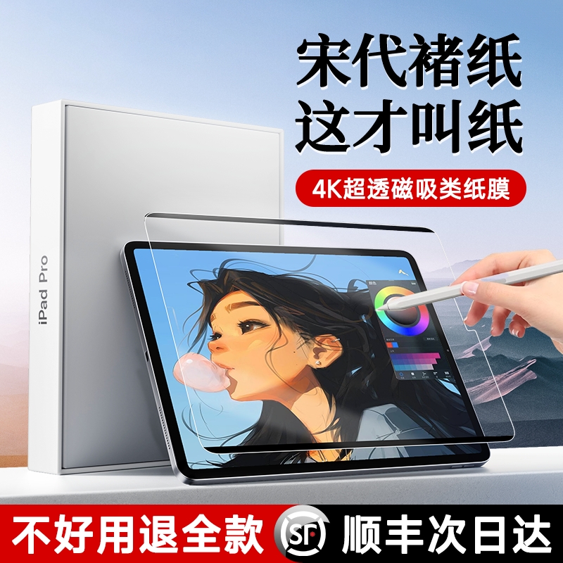 李森ipadpro类纸膜air5磁吸式2024新款适用苹果平板10手绘画画8超清mini6可拆卸书写纸质11寸9磨砂4护眼贴膜