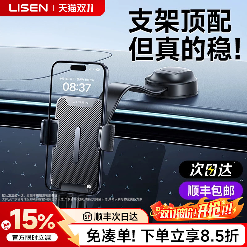 李森车载手机支架汽车导航专用2026新款车用吸盘新型固定车内支撑