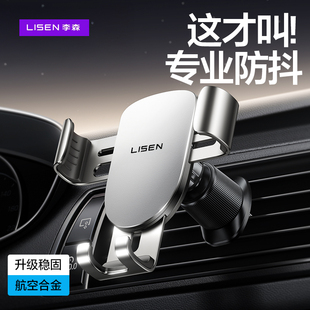 李森手机车载手机支架2025新款汽车手机架车用导航固定支撑出风口