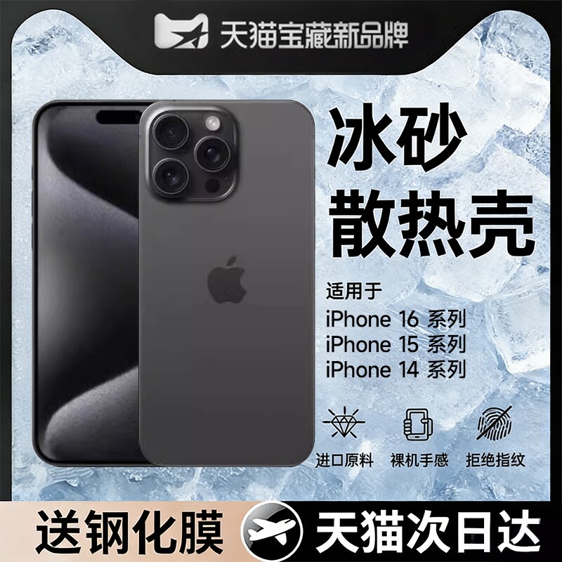 【冰砂散热】适用苹果16promax手机壳新款iPhone17pro超薄磨砂15防摔13透明保护套14PM镜头全包11按键12高级