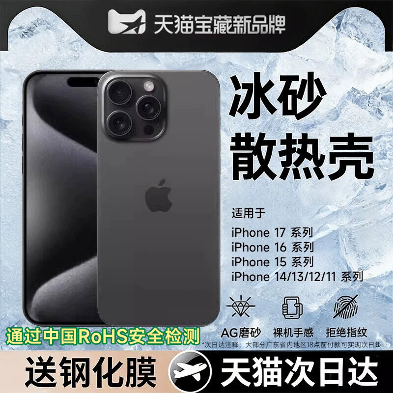 【冰砂散热】超薄裸感磨砂壳图片