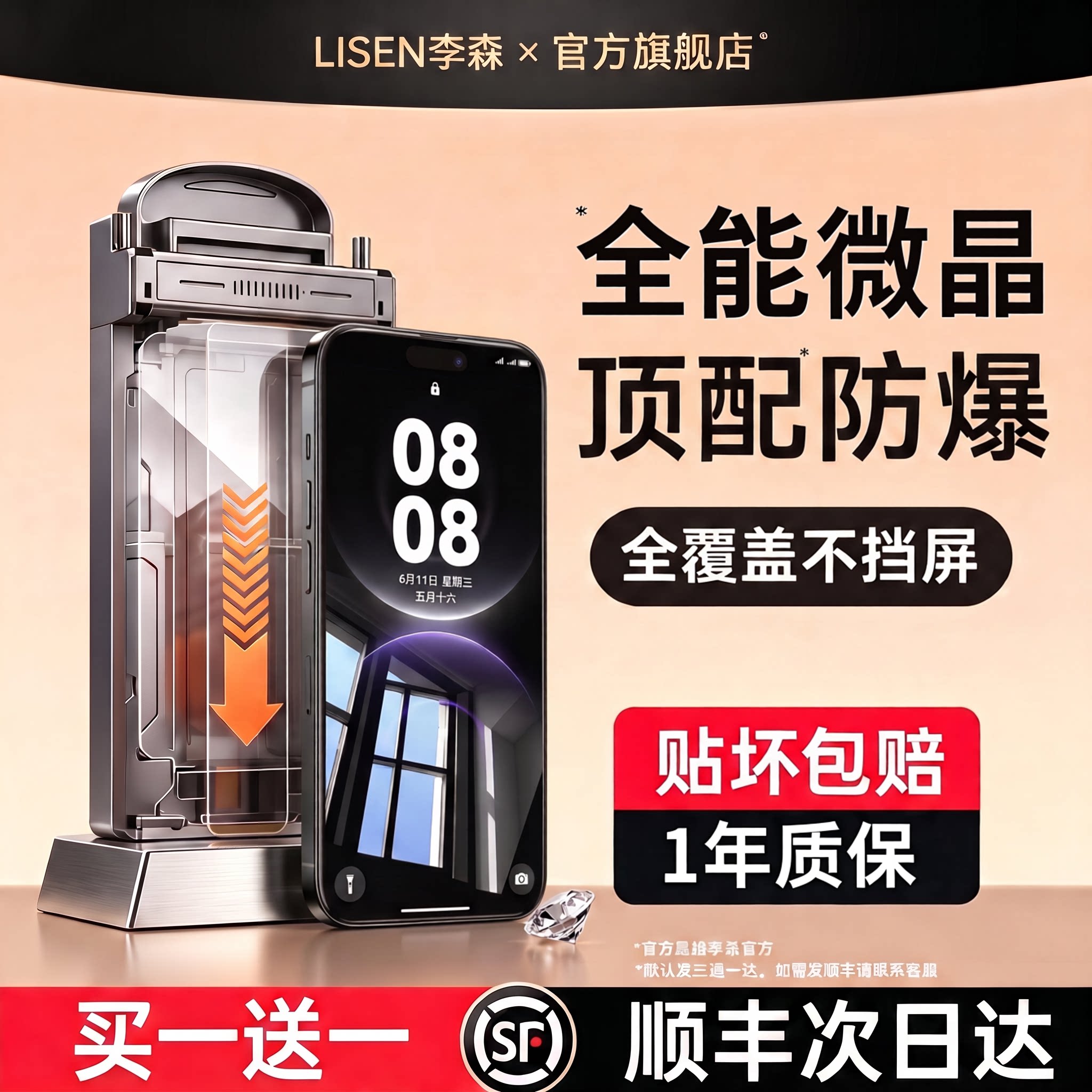 AR康宁微晶膜】适配华为mate80膜图片