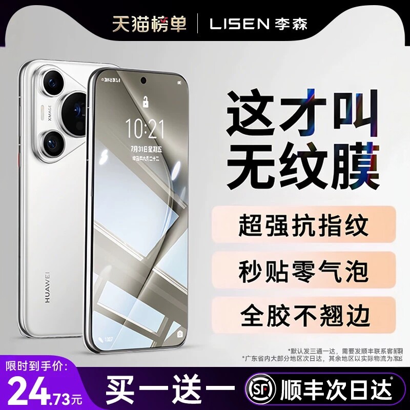 【康宁无纹膜】适用华为pura70钢化膜pura90promax手机膜pura80pro新款mate70护眼Mate60pro覆盖p70Pro曲面+图片