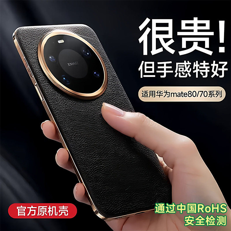 现货秒发】Mate80/70真皮超薄图片
