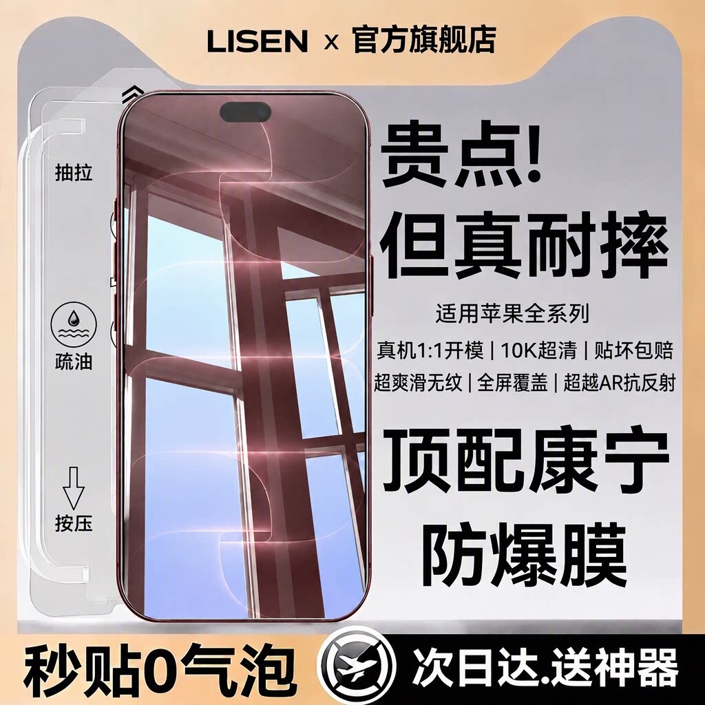 李森【超越AR抗反射】适用iPhone18promax苹果17proiPhoneDuo康宁钢化膜防摔全屏覆盖防尘指纹防窥贴坏包赔