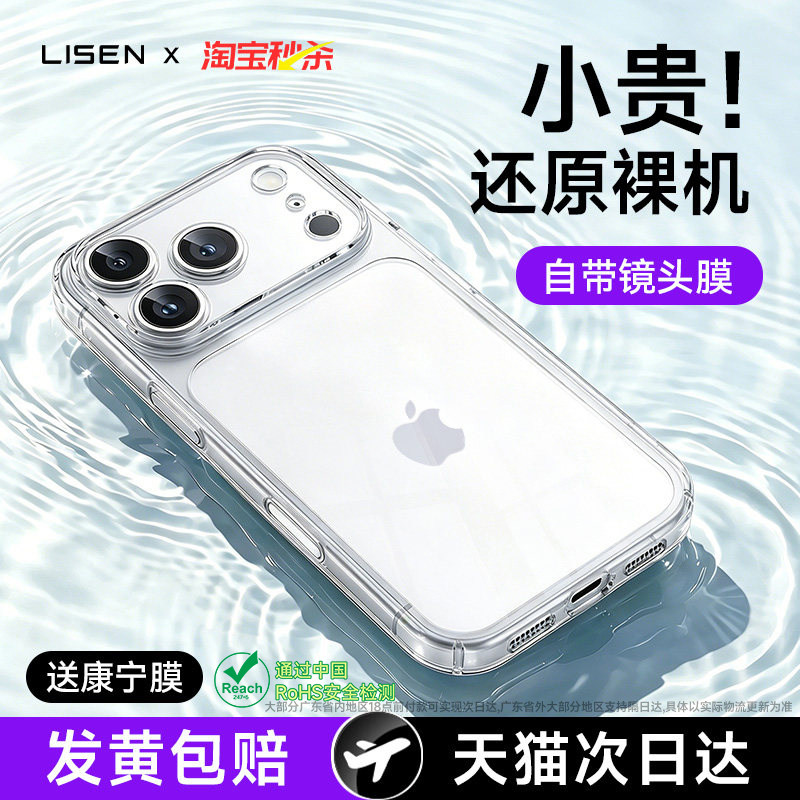 【顶配冰感散热】新款适用苹果17ProMax手机壳iPhone18pro全包16透明15抗黄13高级感12超薄11保护套14散热