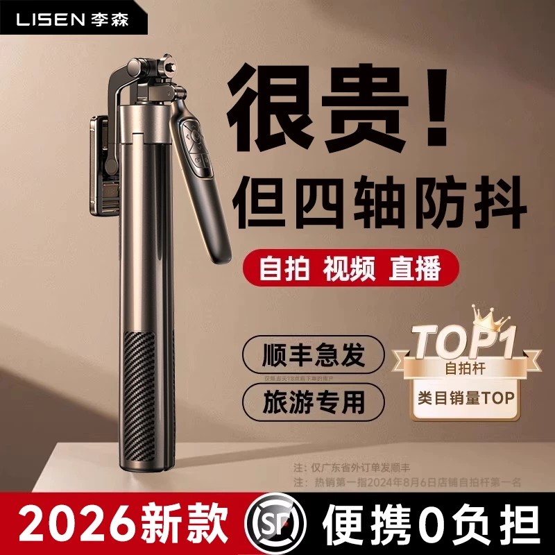 榜单第一名】2026新超广角自拍杆