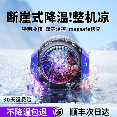 李森手机散热器苹果磁吸专用制冷半导体降温神器适用黑鲨飞智红魔小米华为电竞iPhone15直播无线充电magsafe