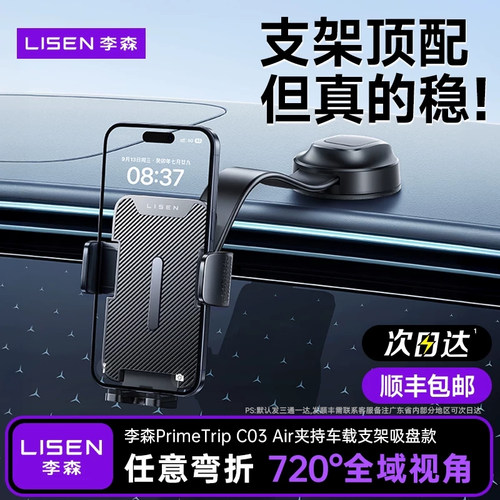 李森车载手机支架汽车导航专用2026新款车用吸盘新型固定车内支撑