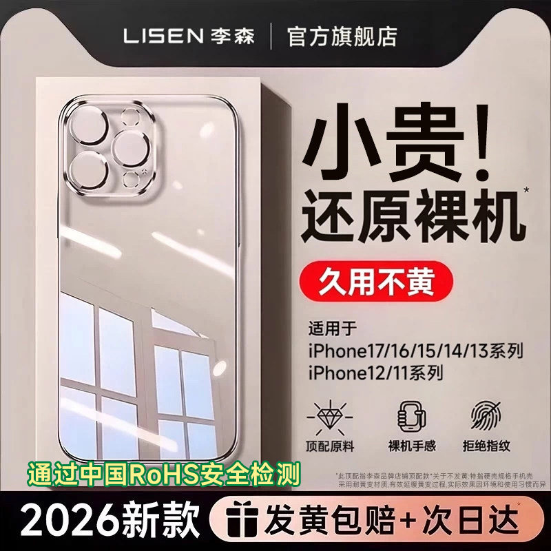 【2026新款】适用苹果全系透明壳图片