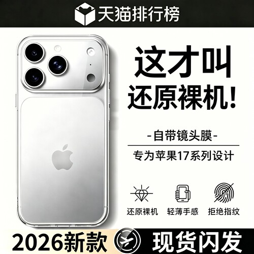 2026新款适用苹果17ProMax手机壳iPhone16防摔18Pro透明套14Pro保护13P外壳17全包12超薄散热plus高级感防摔