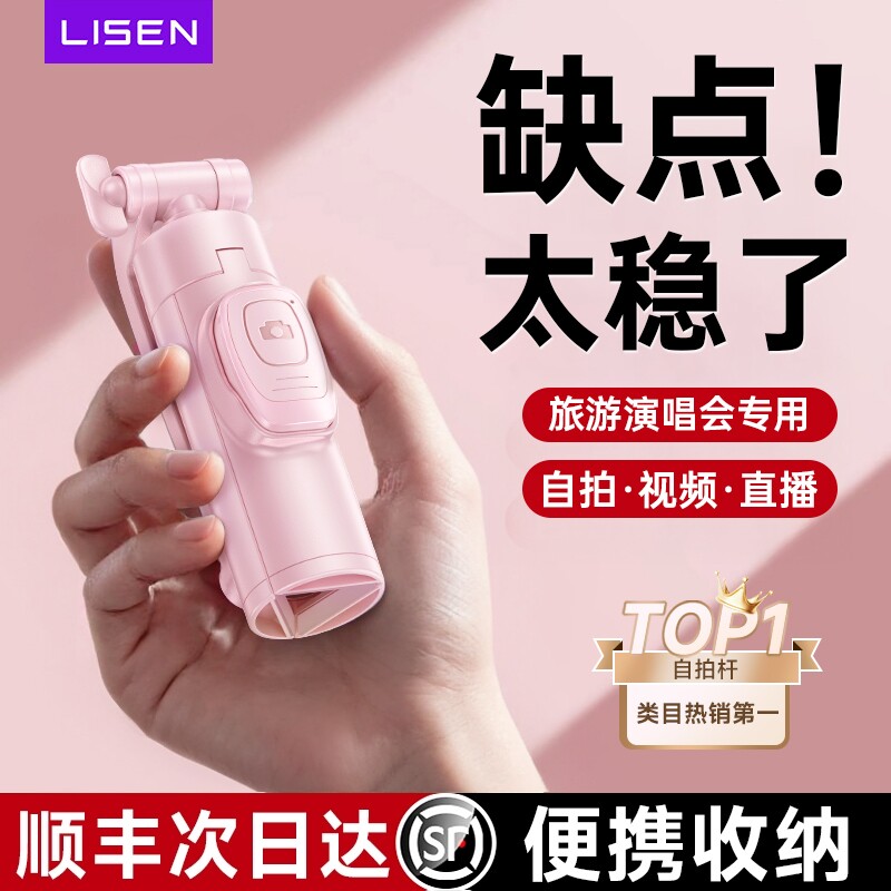 李森迷你自拍杆2026新款旅游便携拍照自拍神器手机落地三脚架通用手持演唱会必备直播支架vlog拍摄蓝牙用品