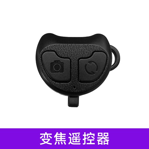 蓝牙变焦遥控器