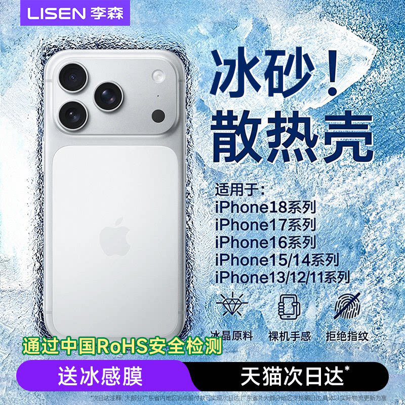 【顶配散热】适用苹果17Promax手机壳新款iPhone18pro超薄磨砂16防摔保护套15PM镜头全包14高级感13冰砂男女图片