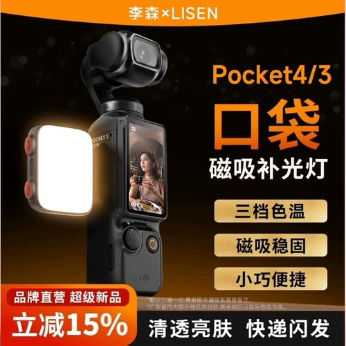 天猫次日达]大疆pocket3/4美颜灯