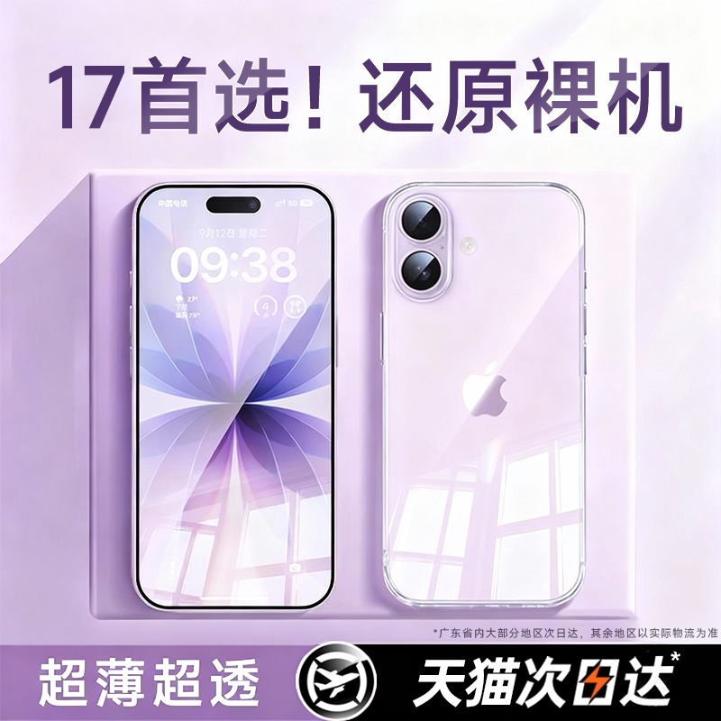 【裸机手感】超薄散热裸感壳