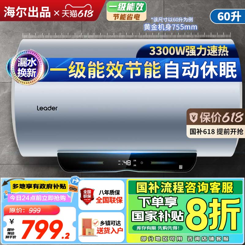 海尔电热水器镁棒免更换60升一级