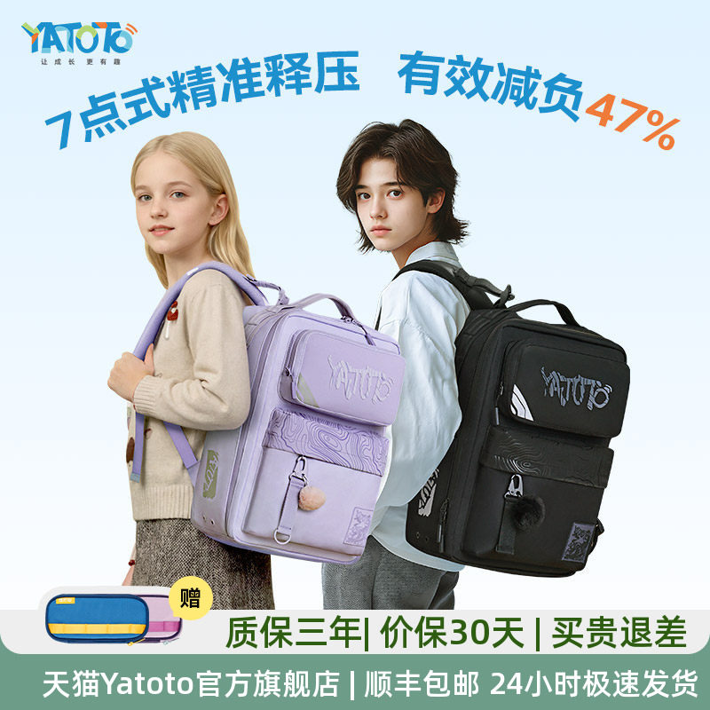 YATOTO初中生书包男生减负护脊大容量高中学生女双肩背包高端品牌