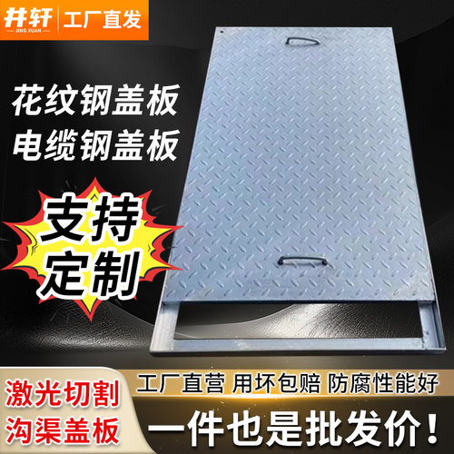 镀锌花纹钢盖板电缆沟盖板覆合钢格栅焊接防滑板井盖沟盖板可定制