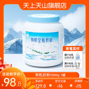 新疆新农天上天山有机全脂成人大学生男女士牛奶粉正品官方旗舰店