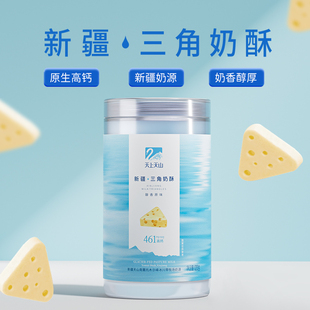 9月产天上天山新农三角奶酥奶酪乳制品网红零食下午茶休闲120g/罐