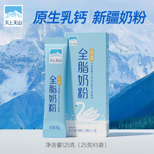 新农天上天山新疆全脂学生奶粉小袋装成长奶粉25克*5条