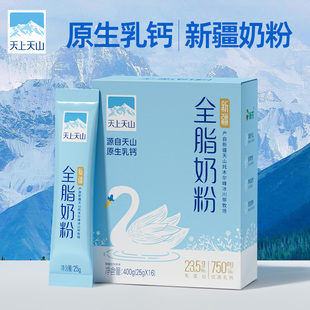 新鲜日期新农天上天山新疆全脂成人学生奶粉小袋装成长奶粉 400g