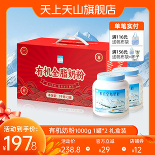新疆新农天上天山有机全脂成人学生男女士奶粉送礼礼盒装 1KG*2罐