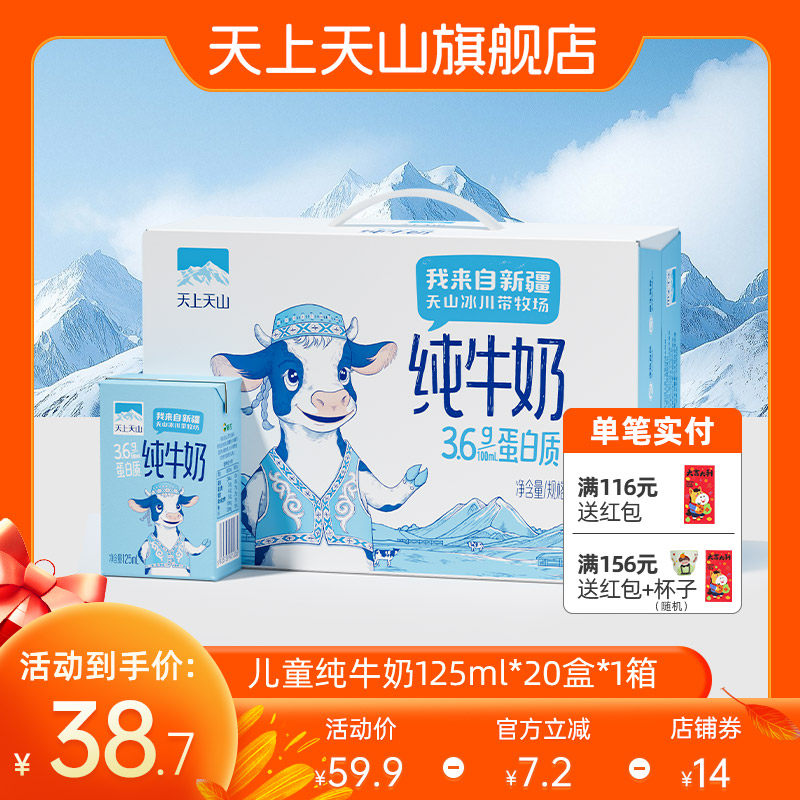 10月产新农天上天山新疆高钙营养全脂纯牛奶成人早餐奶125ml*20盒,咖啡/麦片/冲饮,纯牛奶,淘宝优惠券,粉丝福利购,淘宝优惠卷