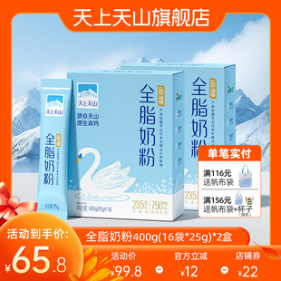 新农天上天山新疆全脂成人大学生奶粉小袋装儿童成长奶粉