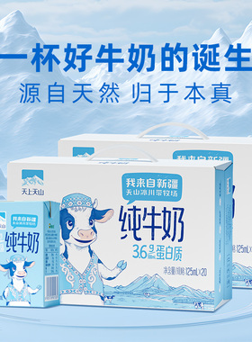 10月产新农天上天山新疆高钙全脂纯牛奶学生成人125ml*20盒*2箱