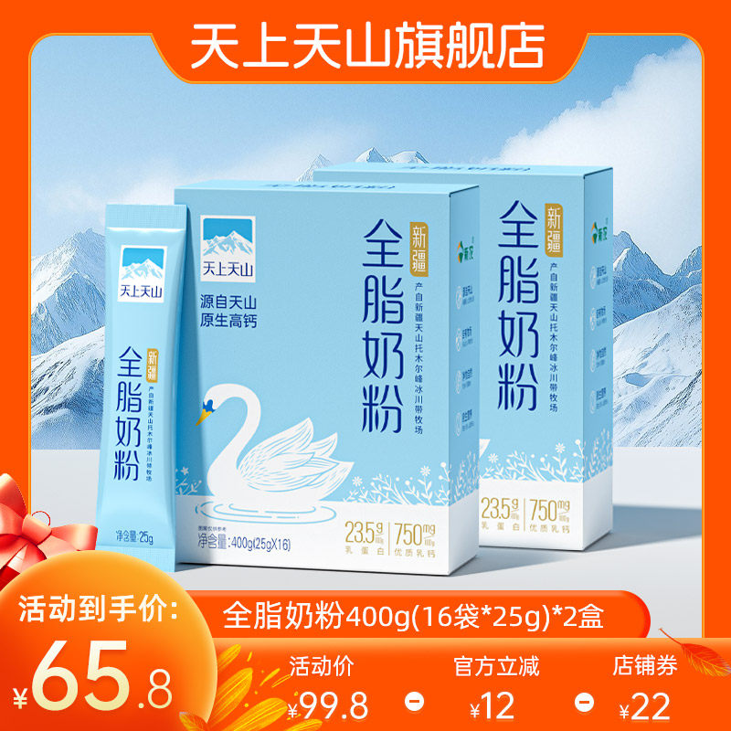 【直播专属】新农天上天山新疆全脂成人大学生奶粉小袋装儿童成长,咖啡/麦片/冲饮,全家营养奶粉,淘宝优惠券,粉丝福利购,淘宝优惠卷