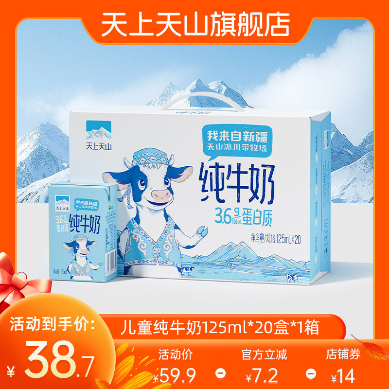 新农天上天山高钙营养全脂纯牛奶