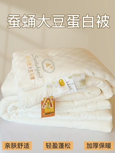 A类大豆纤维被子冬宿舍单