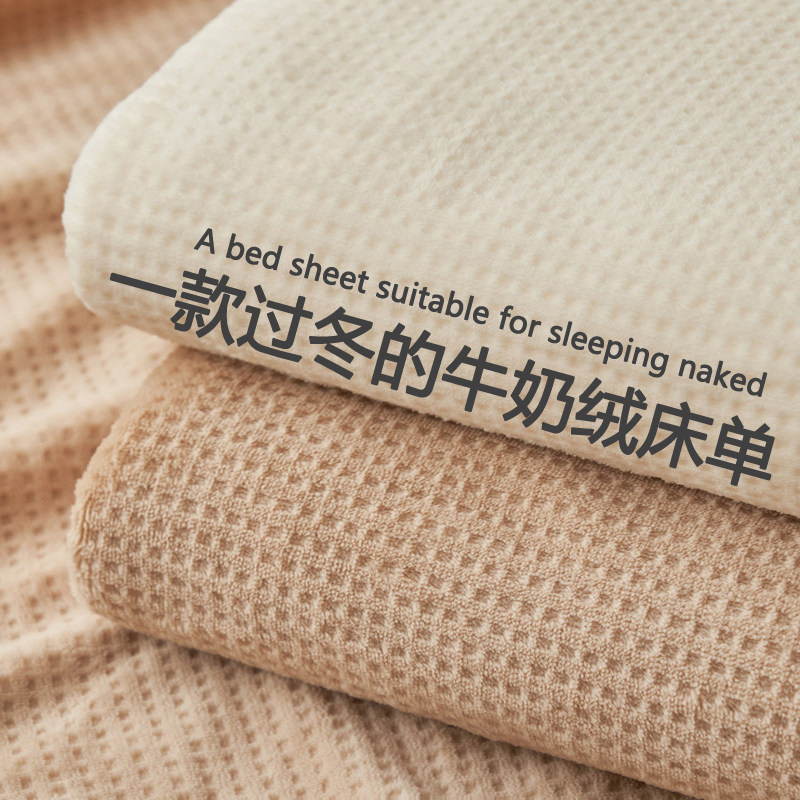 牛奶法兰绒床单单件珊瑚绒毛毯加厚冬季毛绒宿舍被单人三件套铺床,床上用品,床单,淘宝优惠券,粉丝福利购,淘宝优惠卷