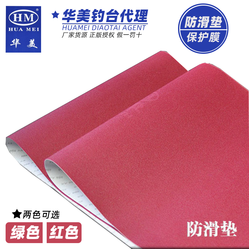 HM华美钓台防滑垫新款地胶