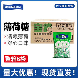 酒店老式 有个圈 6袋 雀巢宝路薄荷糖整箱750g 含片强劲清凉专用