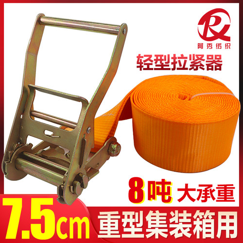 3寸8T吨无钩耐磨捆绑带货车集装箱加固带防风带大吨位75mm紧绳器