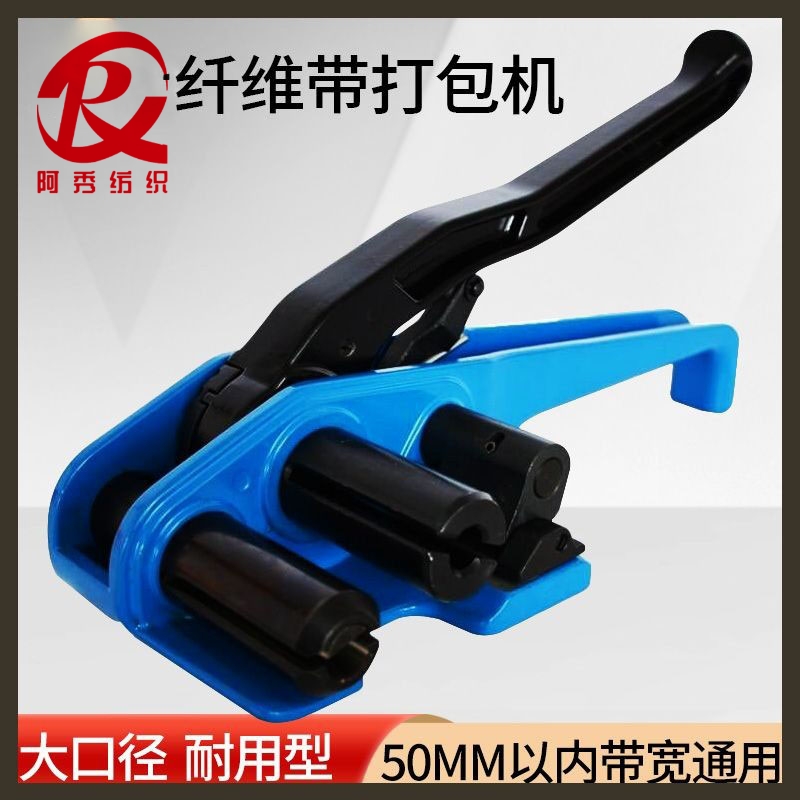 16-50mm纤维带打包机 柔性编织带钢丝打包扣重型收紧器绑带捆扎机