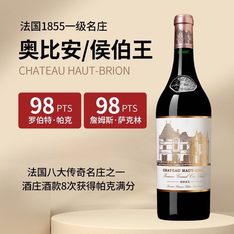奥比昂红酒正牌奥比安法国进口红酒 Haut-Brion 一级庄干红葡萄酒